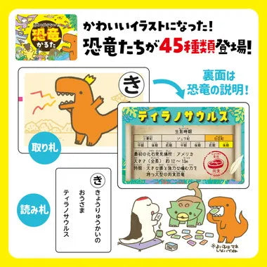 21708 ダブルかるた　恐竜＆ようかい
