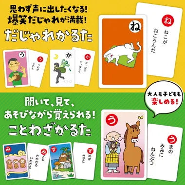 21709 ダブルかるた　だじゃれ＆ことわざ