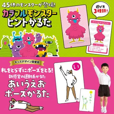 21710 ダブルかるた　カラフルモンスター＆あいうえおポーズ