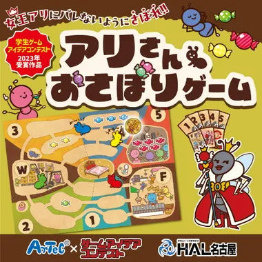 21776 アリさんおさぼりゲーム