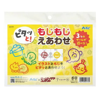 21777 ピタっと！もじもじえあわせ