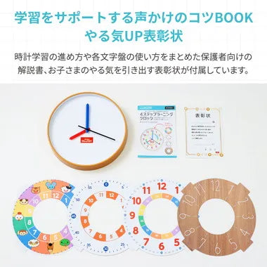 4ステップラーニングクロック