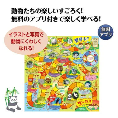 21871 わくわくどうぶつえんすごろくアプリ付