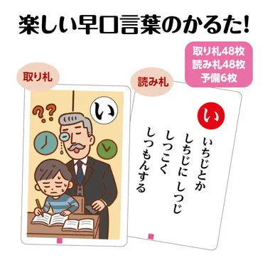 21874 早口言葉かるた