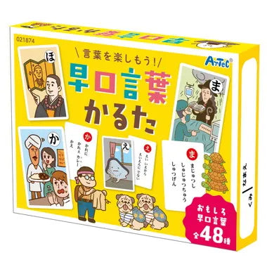 21874 早口言葉かるた