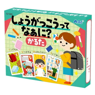 21889 しょうがっこうってなあに？かるた