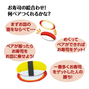 21901 フェルトのえあわせ　おすし