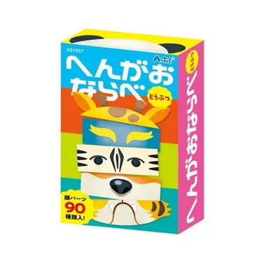 21927 へんがおならべ どうぶつ