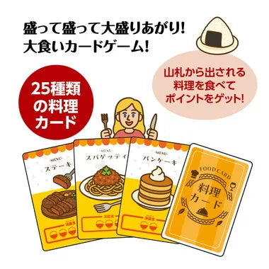 21933 超大盛！くいしんぼうカードバトル