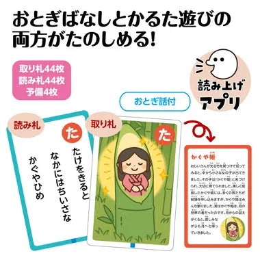 21939 おとぎばなしかるた