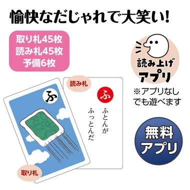 21984 だじゃれかるた読み上げアプリ付