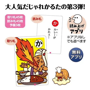 21986 もっと！もっと！だじゃれかるた読み上げアプリ