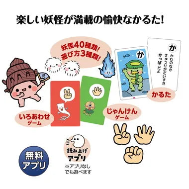 21987 妖怪かるた読み上げアプリ付