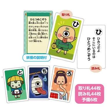 21987 妖怪かるた読み上げアプリ付