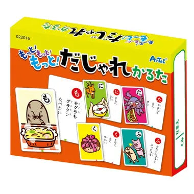 22016 もっと！もっと！もっと！だじゃれかるた