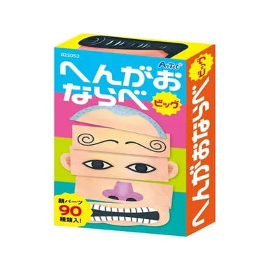 22052 へんがおならべ ビッグ
