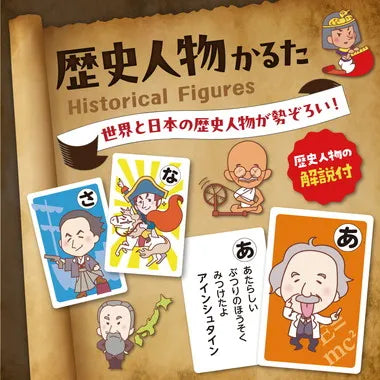 22199 歴史人物かるた