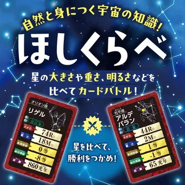 22222 ほしくらべ