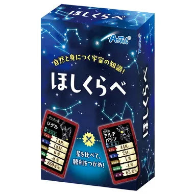 22222 ほしくらべ