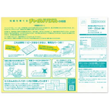 MC-60-613 とびだせ！ポケモンたち