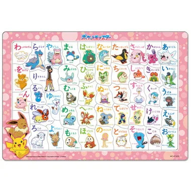 MC-47-633 ひらがなおぼえましょ（ポケモン）