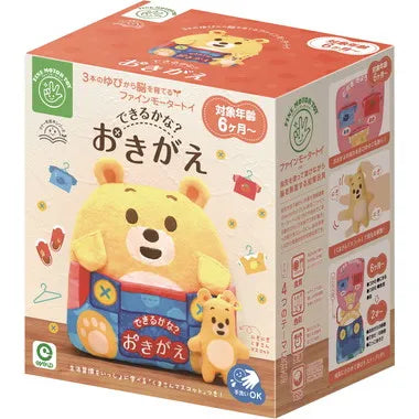 ファインモーター　マナー布絵本シリーズ できるかな？おきがえ