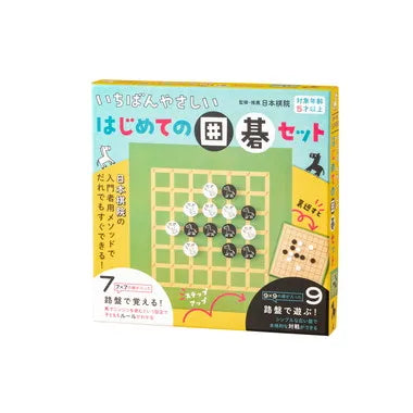 479208 いちばんやさしい　はじめての囲碁セット