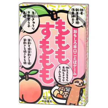 479233 おもしろ早口ことばゲーム　もももすももも