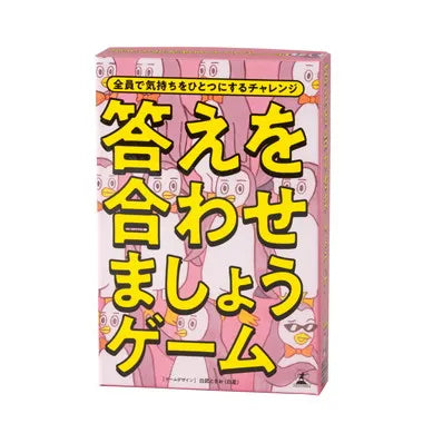 479250 答えを合わせましょうゲーム