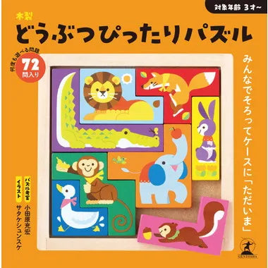 479311 木製　どうぶつぴったりパズル