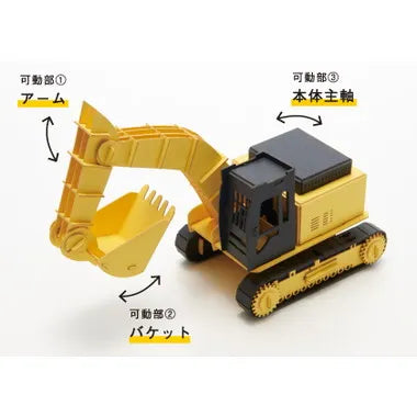 CC-K2 カーズクラフト・パワーショベル