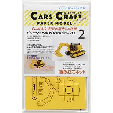 CCM-K2 カーズクラフト・ミニ 　パワーショベル