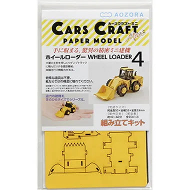 CCM-K4 カーズクラフト・ミニ 　ホイールローダー
