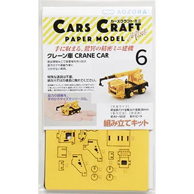 CCM-K6 カーズクラフト・ミニ
