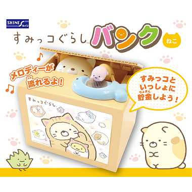 すみっコぐらしバンク ねこ