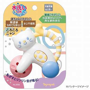 2092 ころころニャン