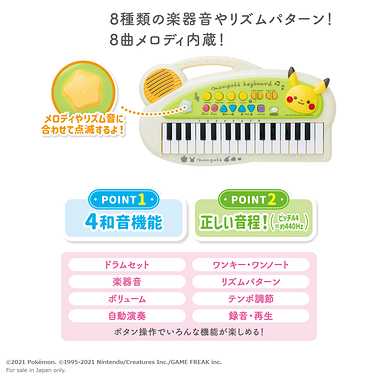 6067 モンポケ キッズキーボード