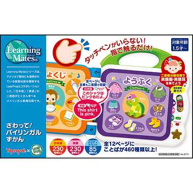 8771 さわって！バイリンガルずかん