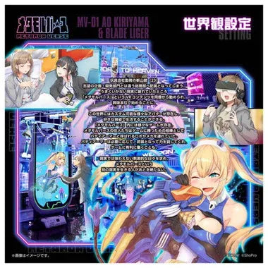 MV-01 斬山碧 & ブレードライガー