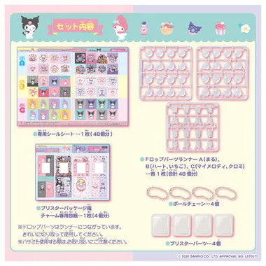 キラ★ガチャシール　ぷっくりドロップ　専用別売りセット　マイメロディ＆クロミ