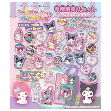 キラ★ガチャシール　ぷっくりドロップ　専用別売りセット　マイメロディ＆クロミ
