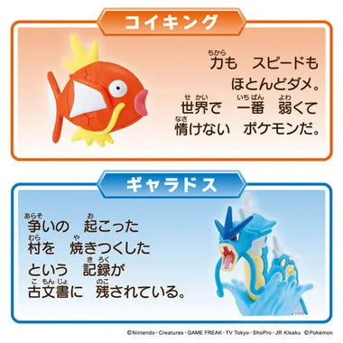 モンコレ　コイキング・ギャラドスセット