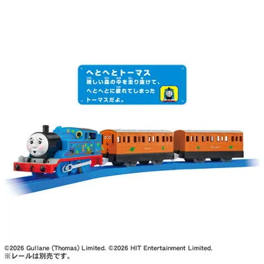 ＴＳ－１２　プラレールへとへとトーマス