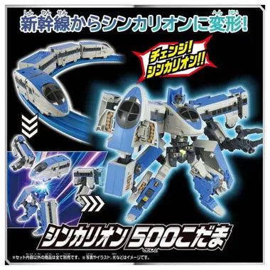 ＳＧＸ０８ シンカリオン ５００こだま
