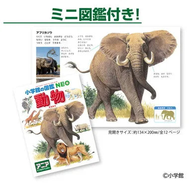 アニア　小学館の図鑑ＮＥＯ　動物　ミニ図鑑付き