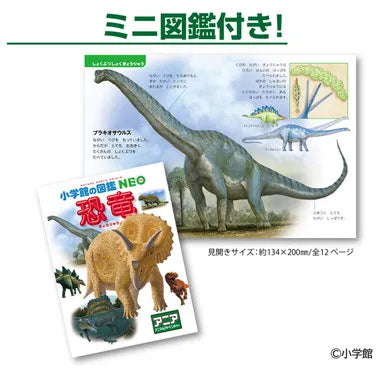 アニア　小学館の図鑑ＮＥＯ　恐竜　ミニ図鑑付き