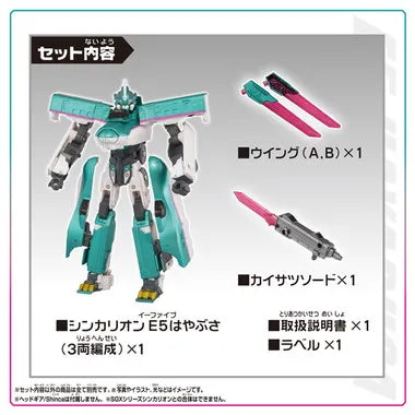 復刻版 ＤＸＳ シンカリオン Ｅ５はやぶさ