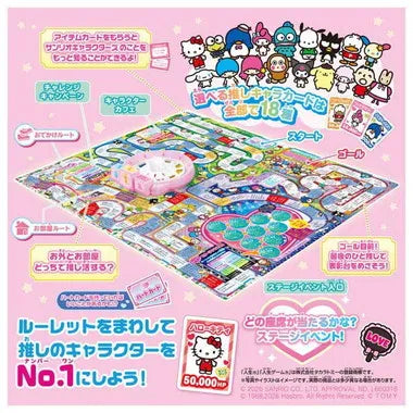 サンリオキャラクターズ　人生ゲーム