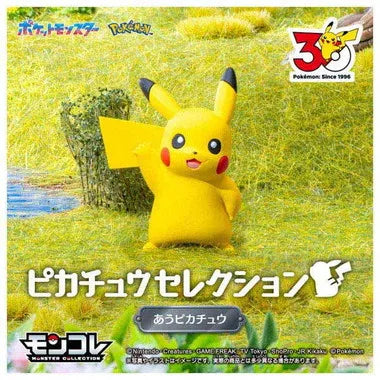 ポケモン30周年記念　モンコレピカチュウセレクション　あうピカチュウ