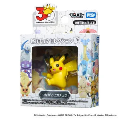 ポケモン30周年記念　モンコレピカチュウセレクション　つながるピカチュウ